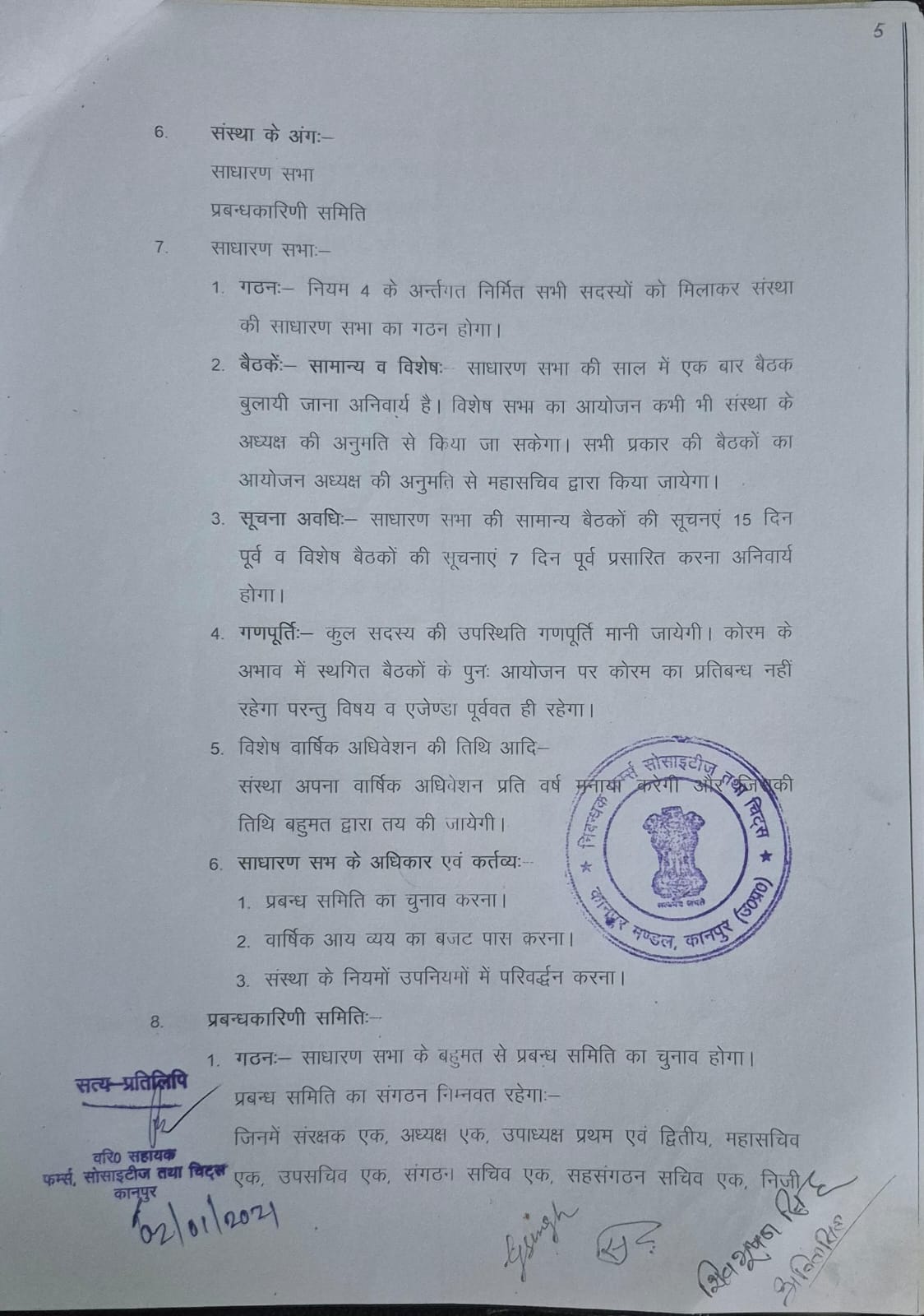 संशोधित नियमावली